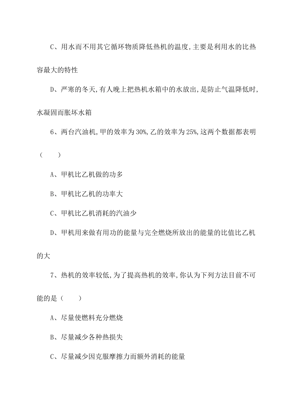 第十四章内能的利用测试题_第3页