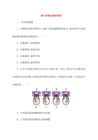 第十四章内能的利用测试题