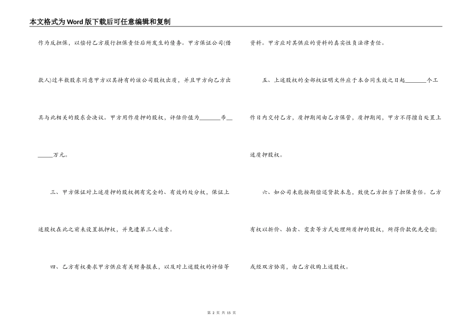 股权质押反担保合同样本_第2页