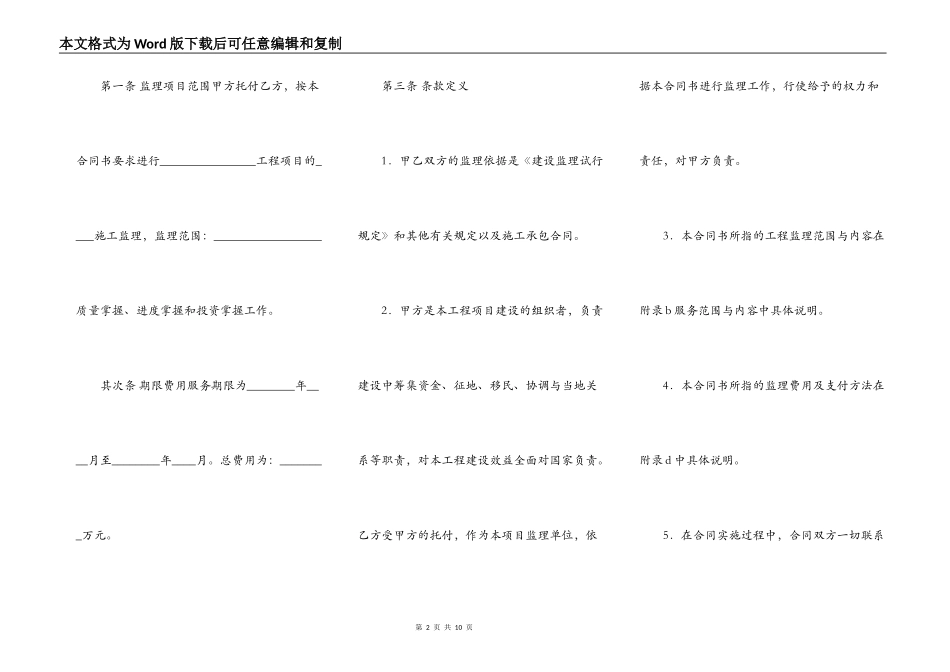 新版工地工程合同样本_第2页