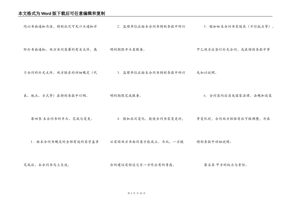 新版工地工程合同样本_第3页