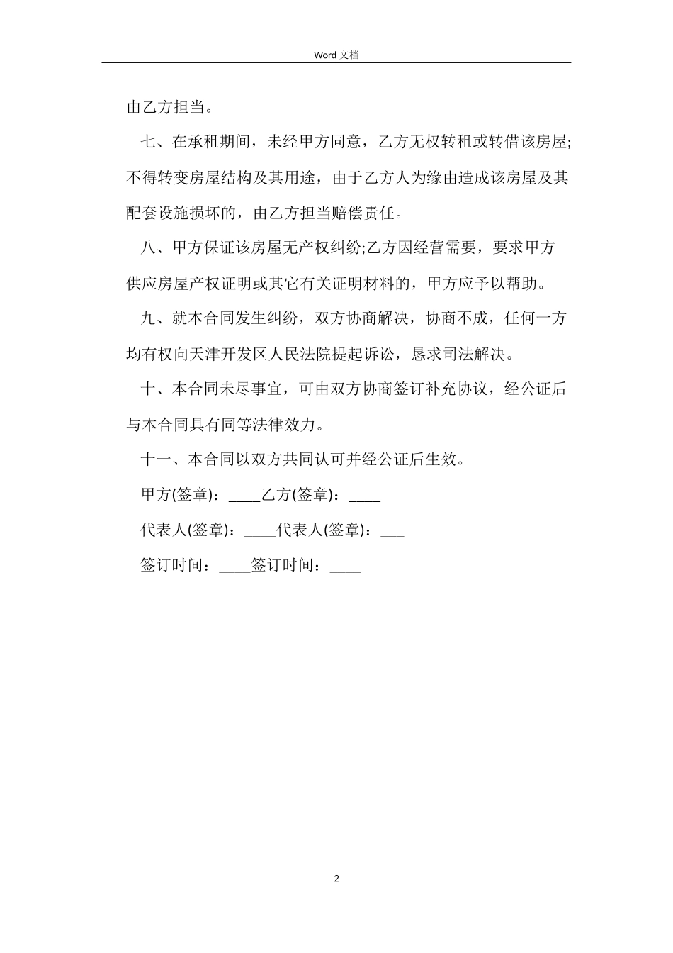 经济适用房租赁合同_第2页