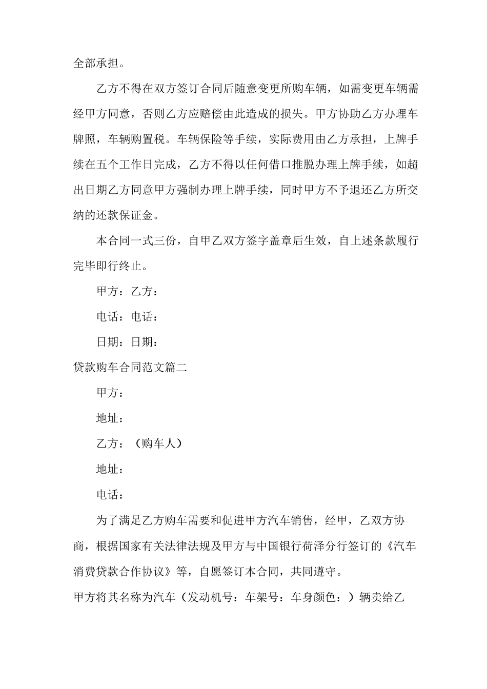 合同范本 贷款购车合同_第2页