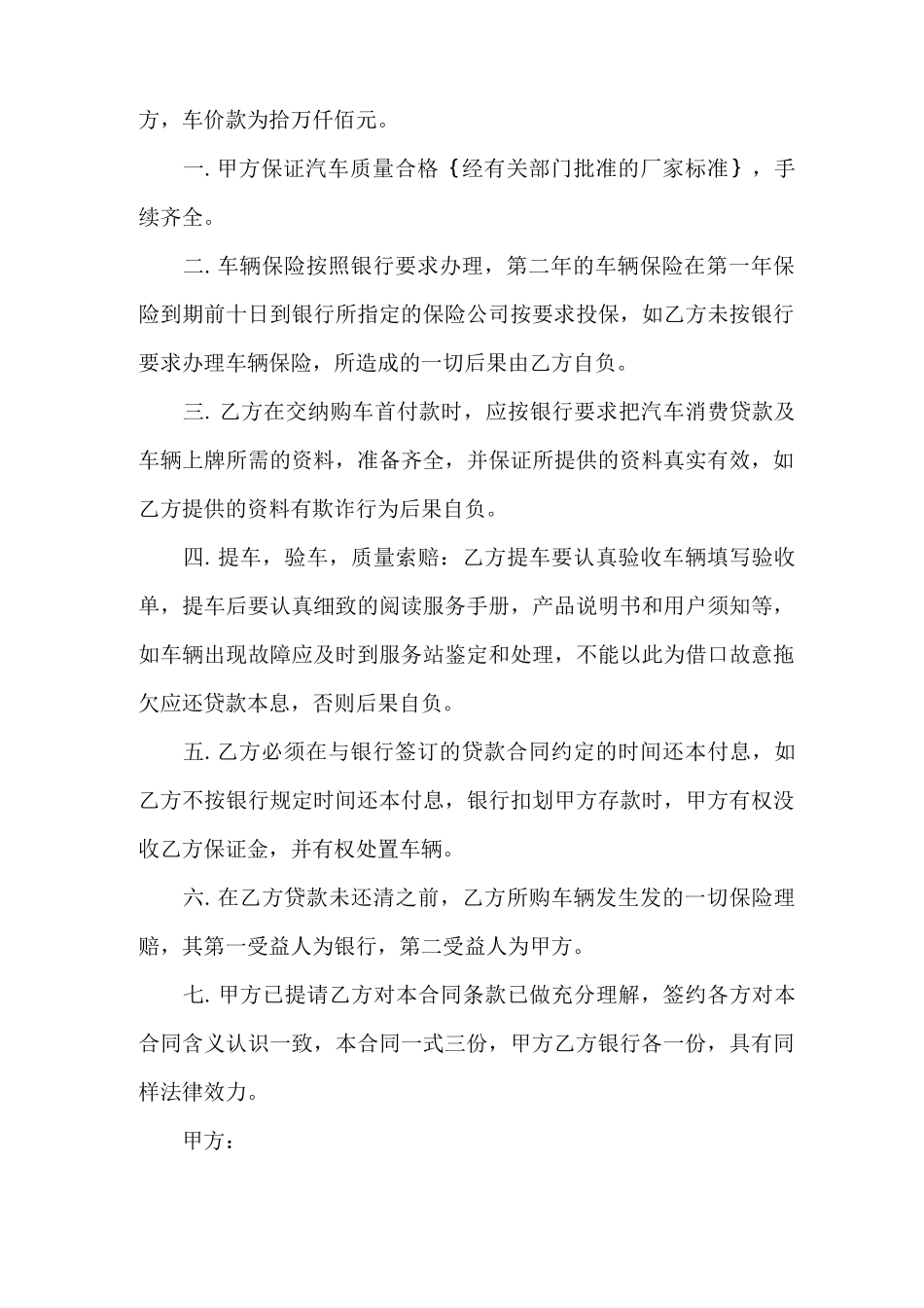 合同范本 贷款购车合同_第3页