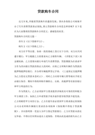 合同范本 贷款购车合同