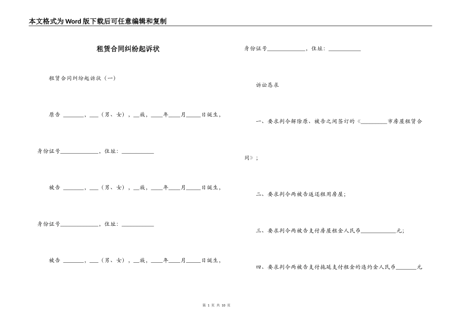 租赁合同纠纷起诉状_第1页