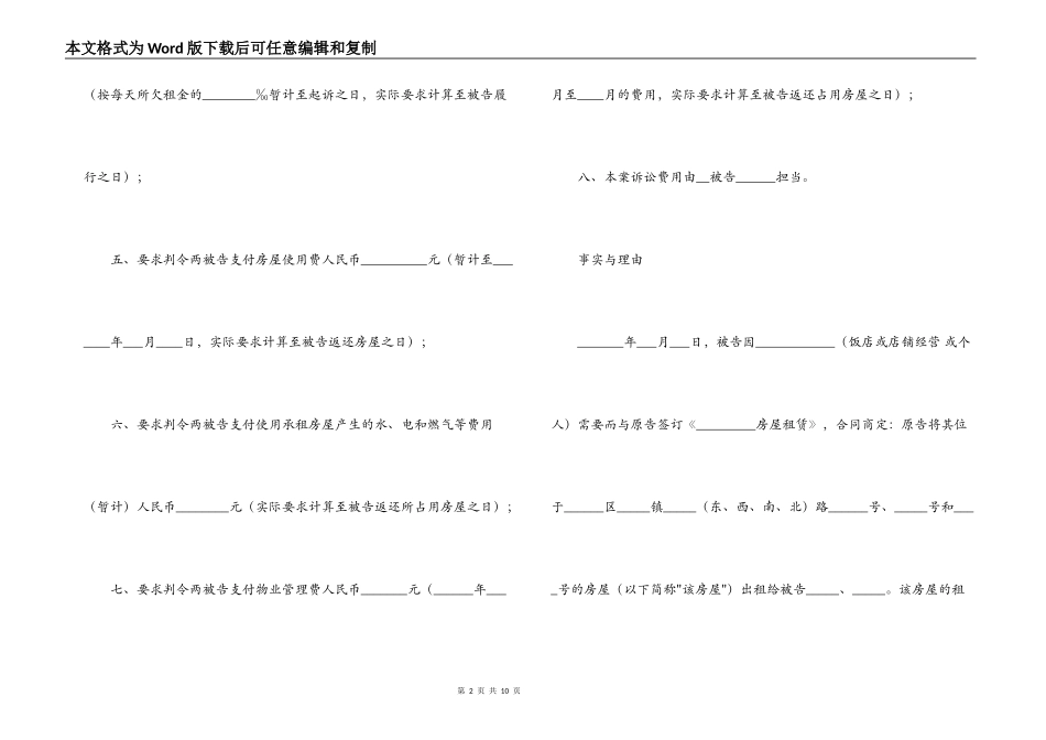 租赁合同纠纷起诉状_第2页