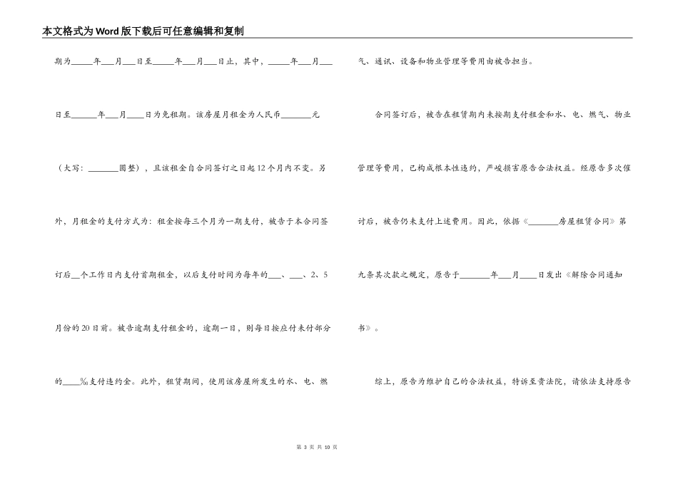 租赁合同纠纷起诉状_第3页