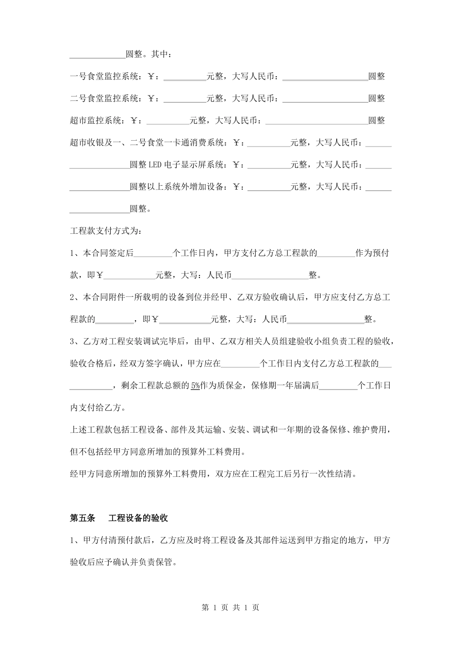 学校电子系统供货及安装工程合同范本_第2页