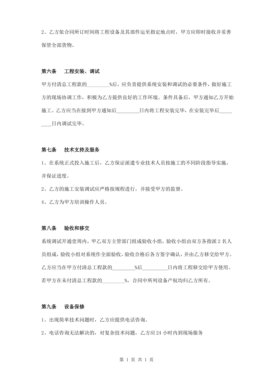 学校电子系统供货及安装工程合同范本_第3页