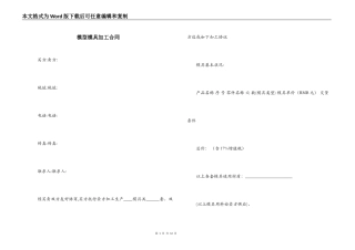 模型模具加工合同