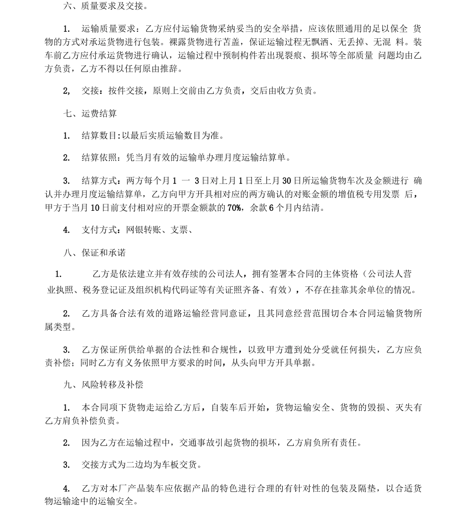 Pc构件运输合同_第3页