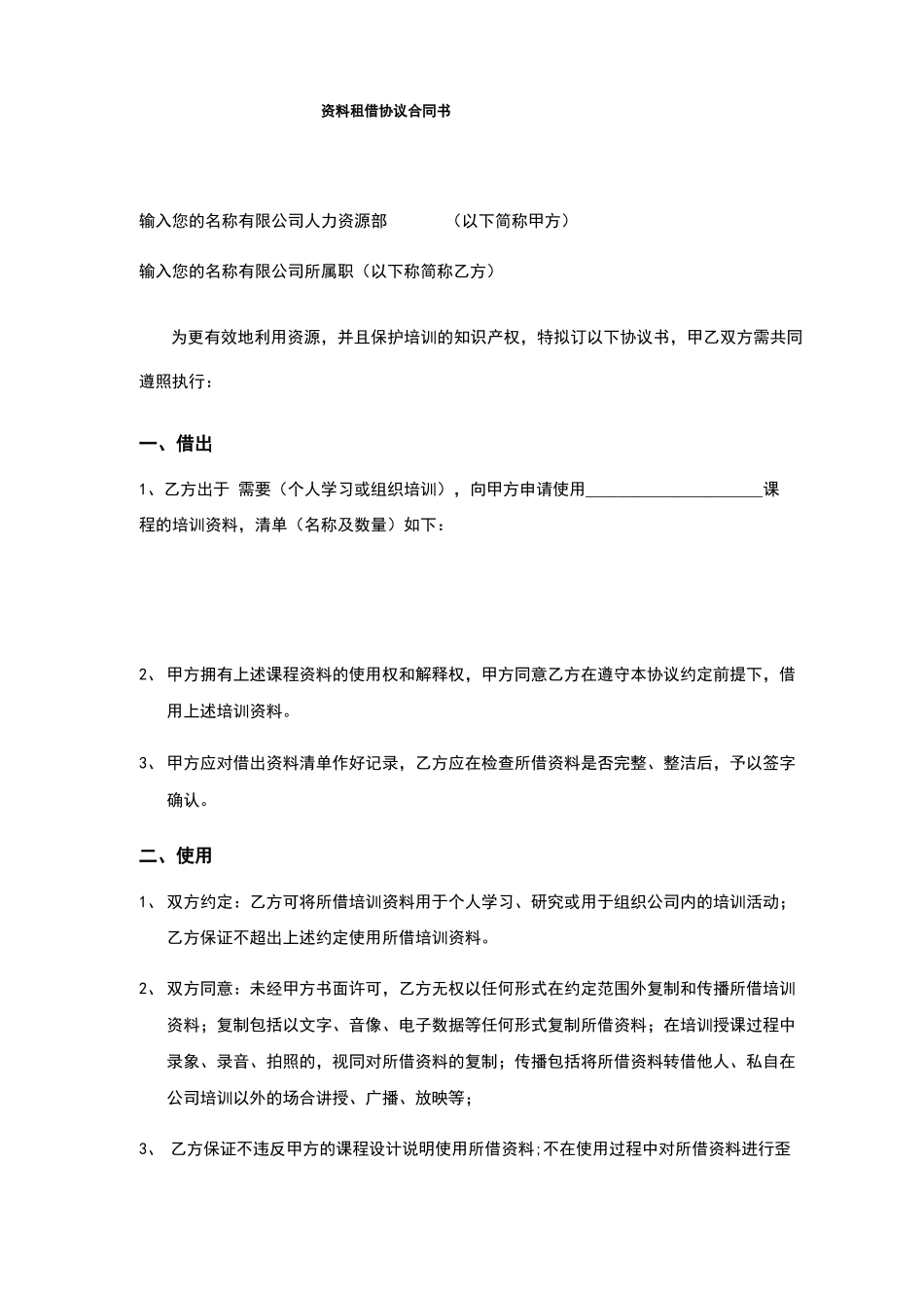 资料租借协议合同书_第1页