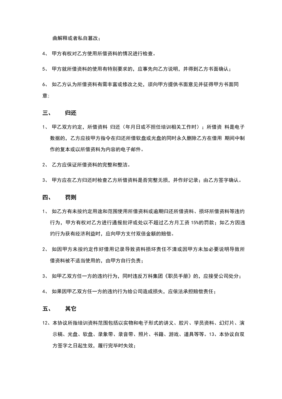 资料租借协议合同书_第2页