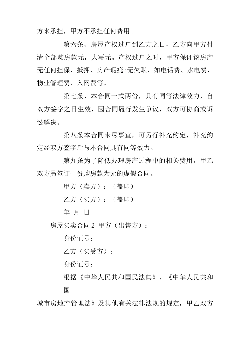 房屋买卖合同15篇_第2页