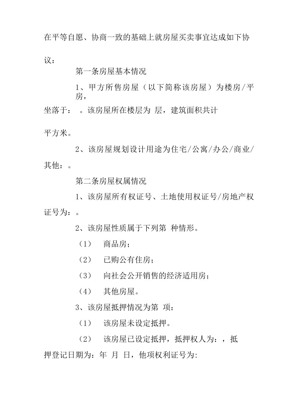 房屋买卖合同15篇_第3页