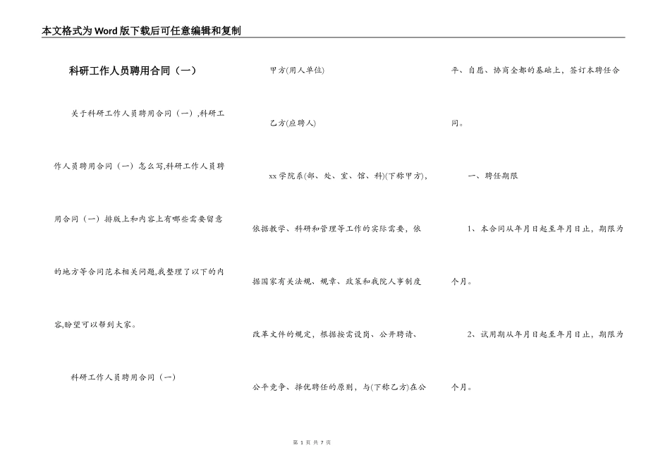 科研工作人员聘用合同_第1页