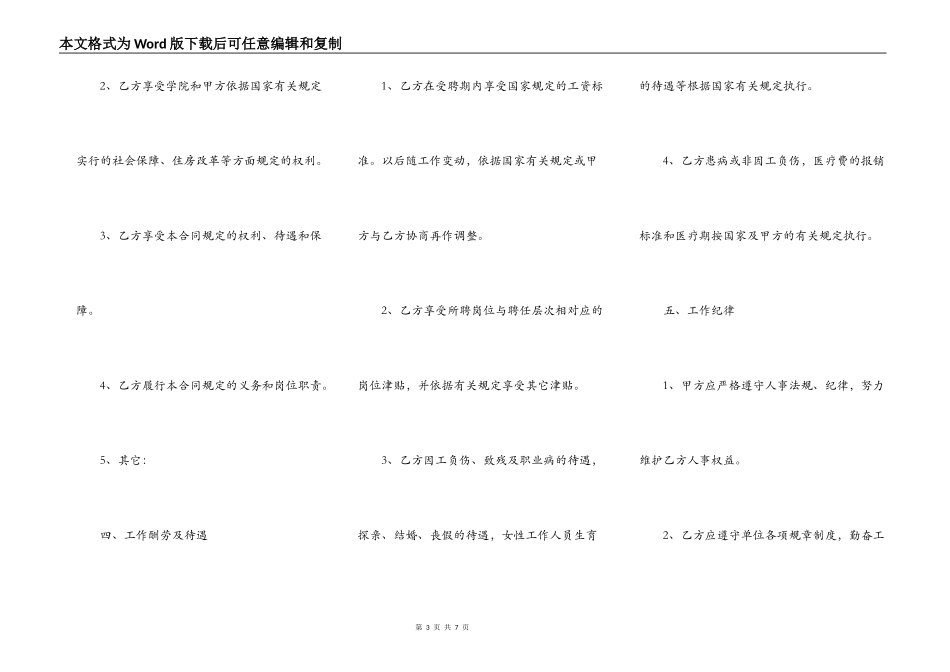科研工作人员聘用合同_第3页