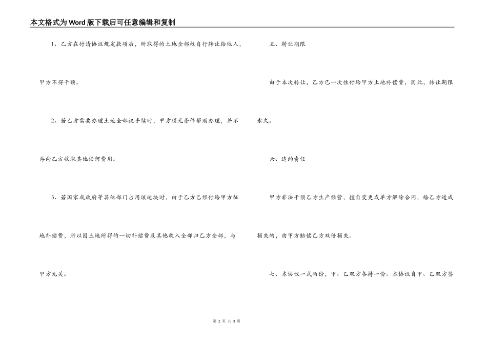 2022农村土地转让合同范本_第2页