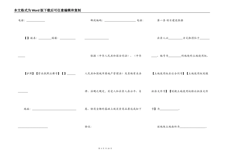 北京市新版商品房买卖合同书_第3页