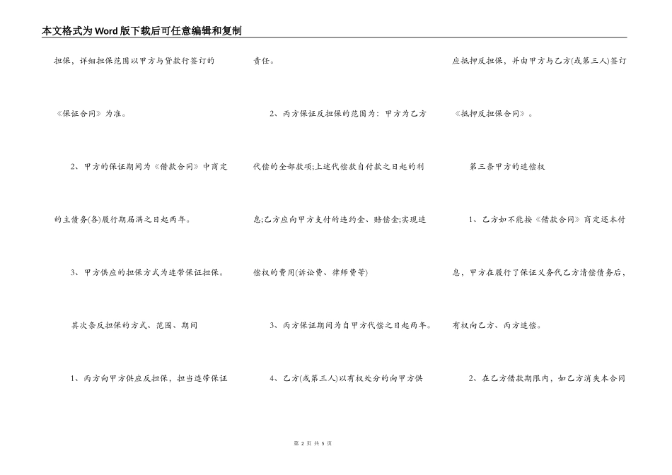 2022标准的个人借款担保合同范本_第2页