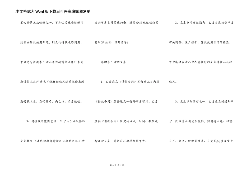 2022标准的个人借款担保合同范本_第3页