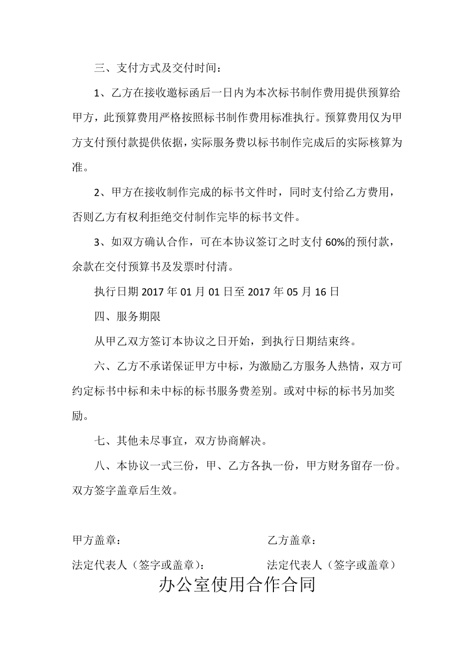 标书制作服务合同协议书.doc_第2页