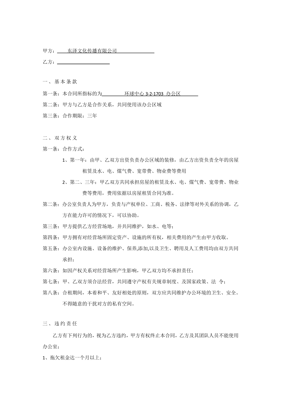 标书制作服务合同协议书.doc_第3页