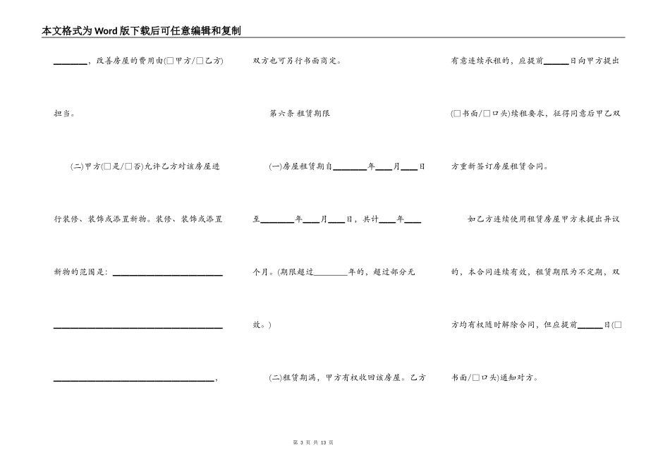 北京市房屋租赁合同最新_第3页