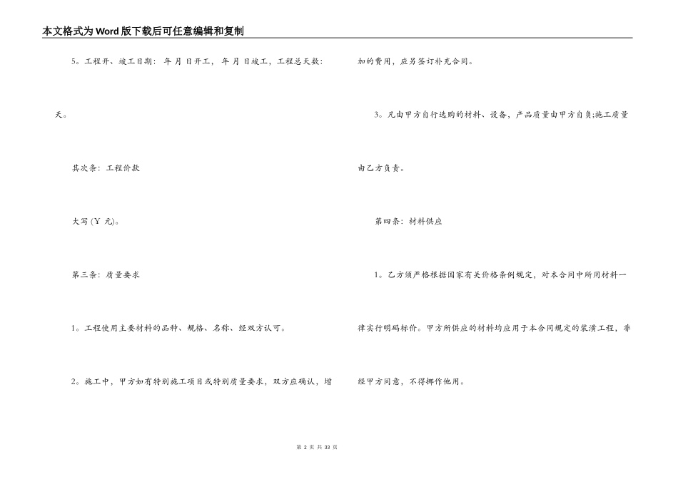 2022个人室内装修合同简易版_第2页