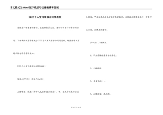2022个人室内装修合同简易版