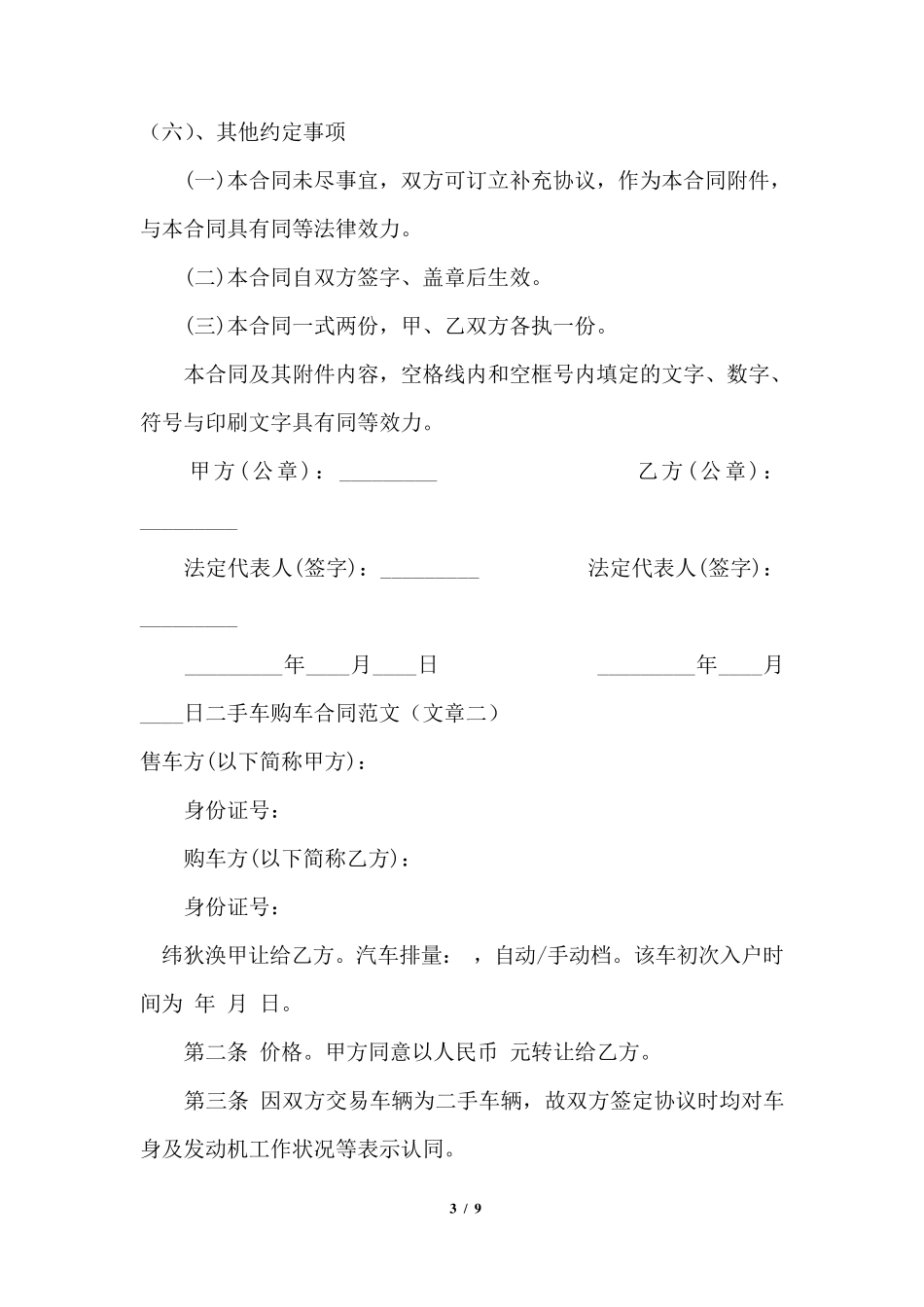 二手车购车合同样本_第3页