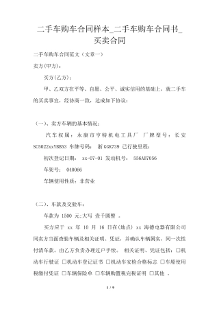 二手车购车合同样本