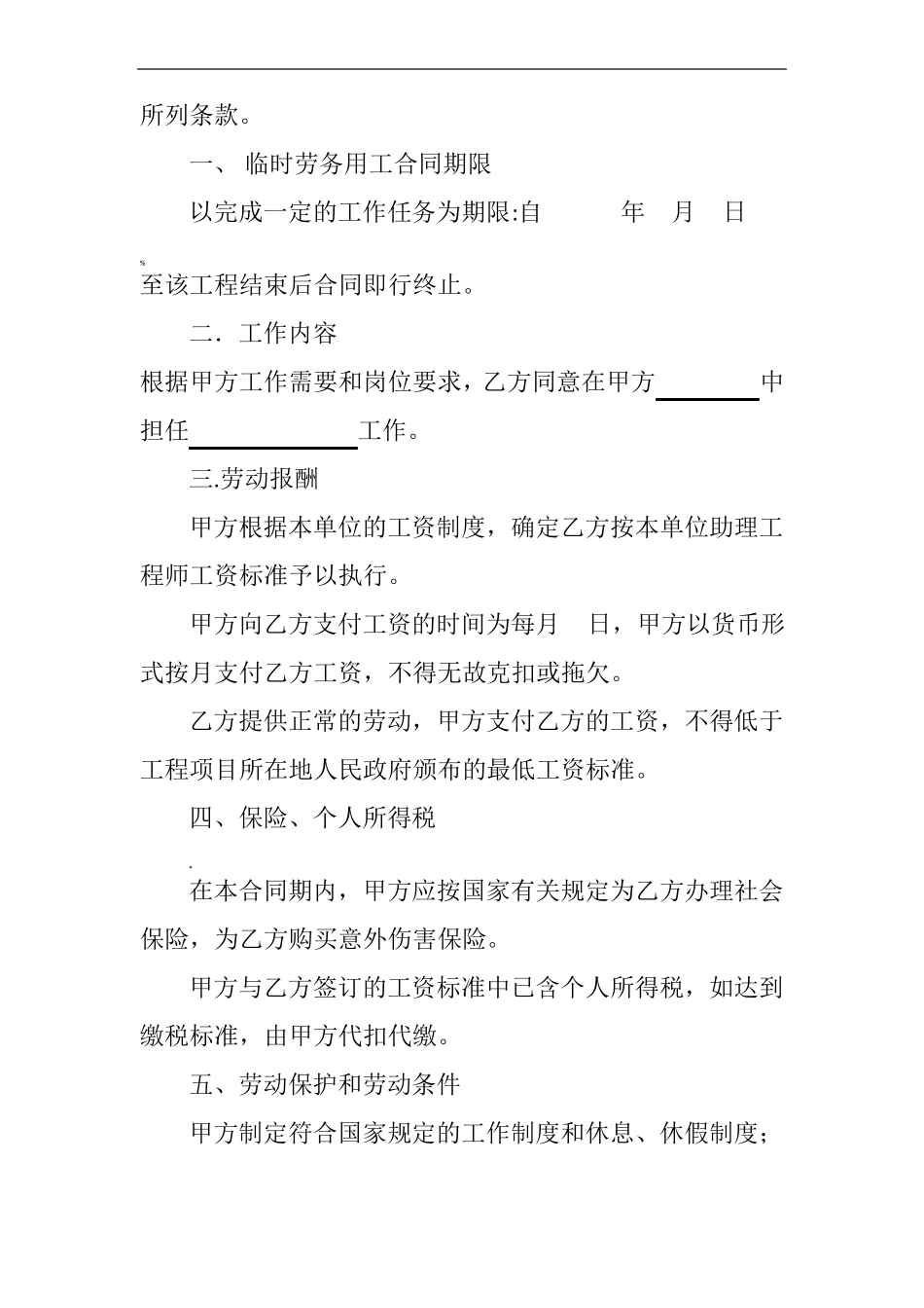 临时劳务用工合同书_第2页