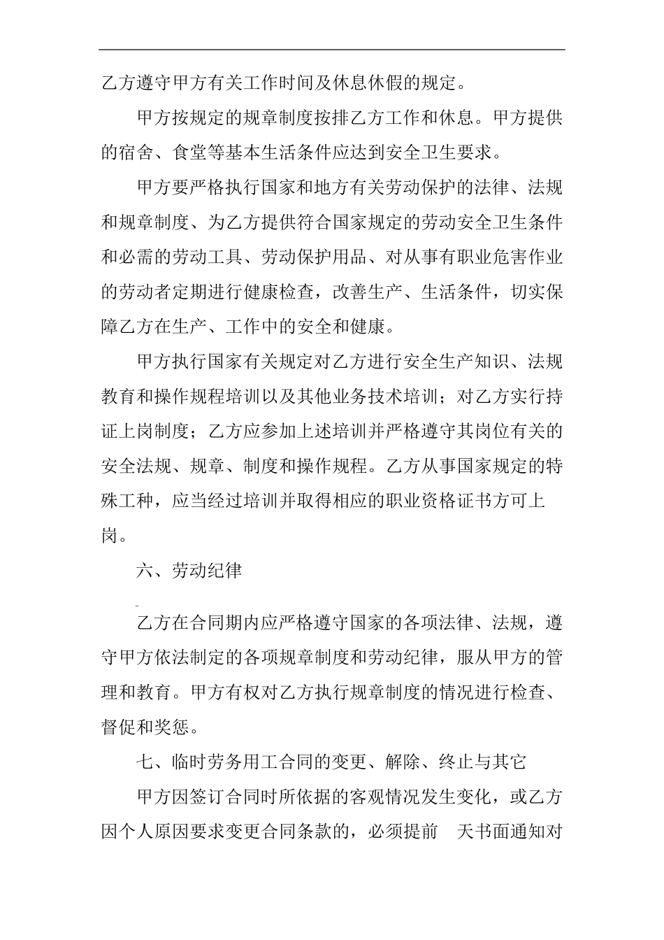 临时劳务用工合同书_第3页