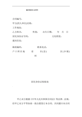 临时劳务用工合同书