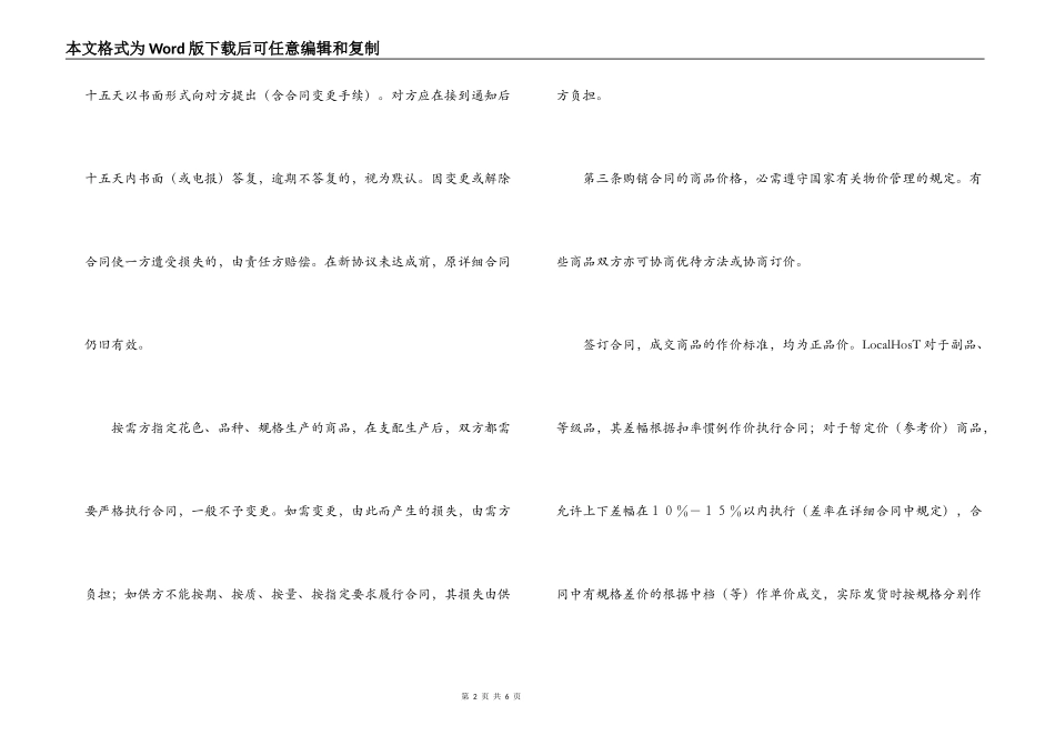 购销合同范本（百货）_第2页
