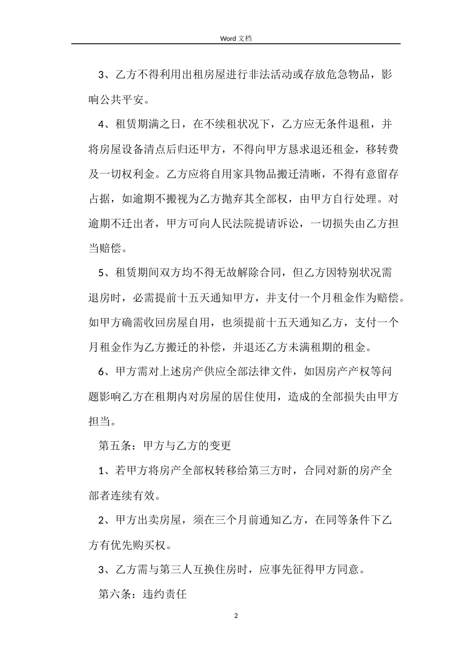 2022租房合同下载免费【标准】_第2页