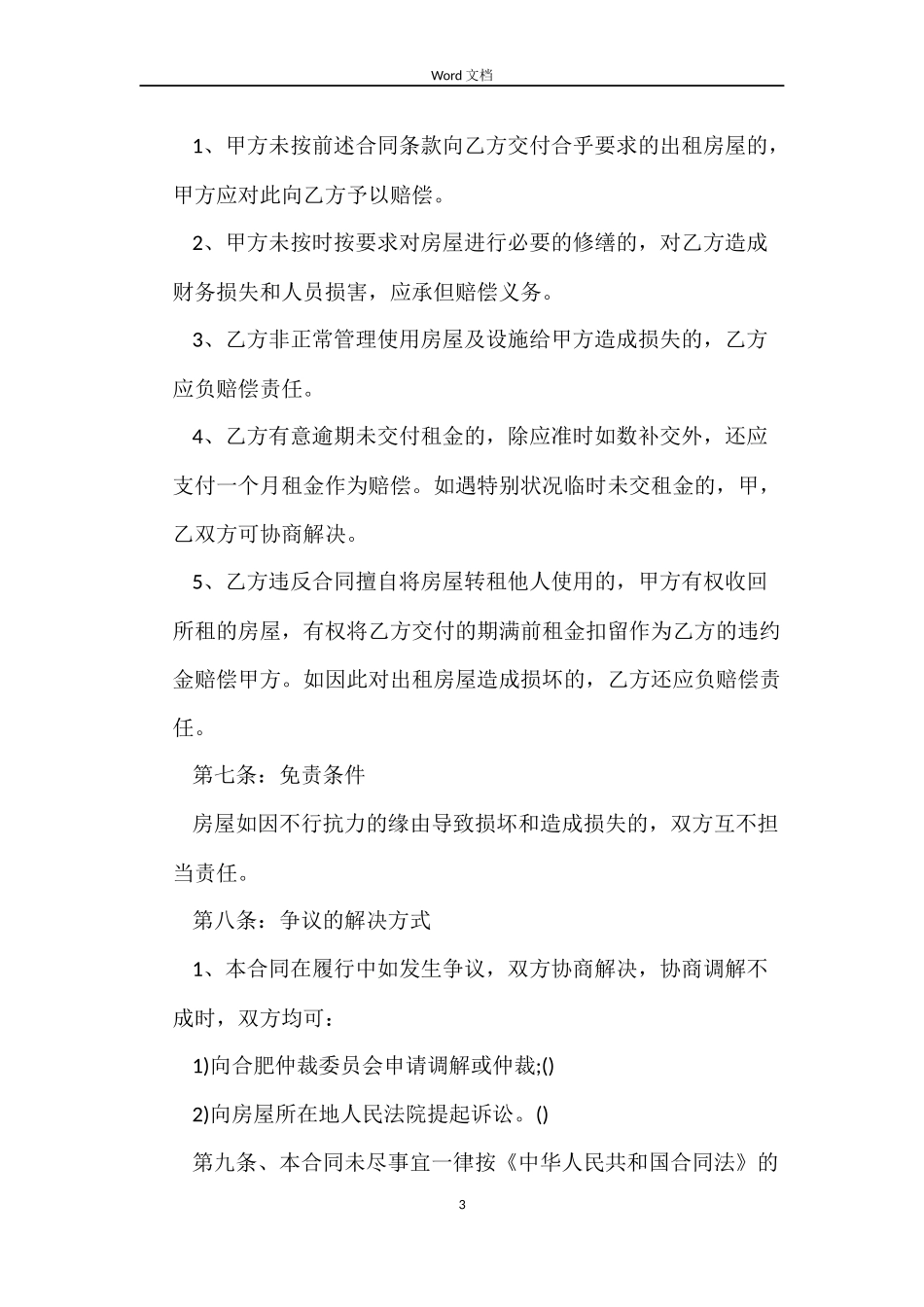 2022租房合同下载免费【标准】_第3页