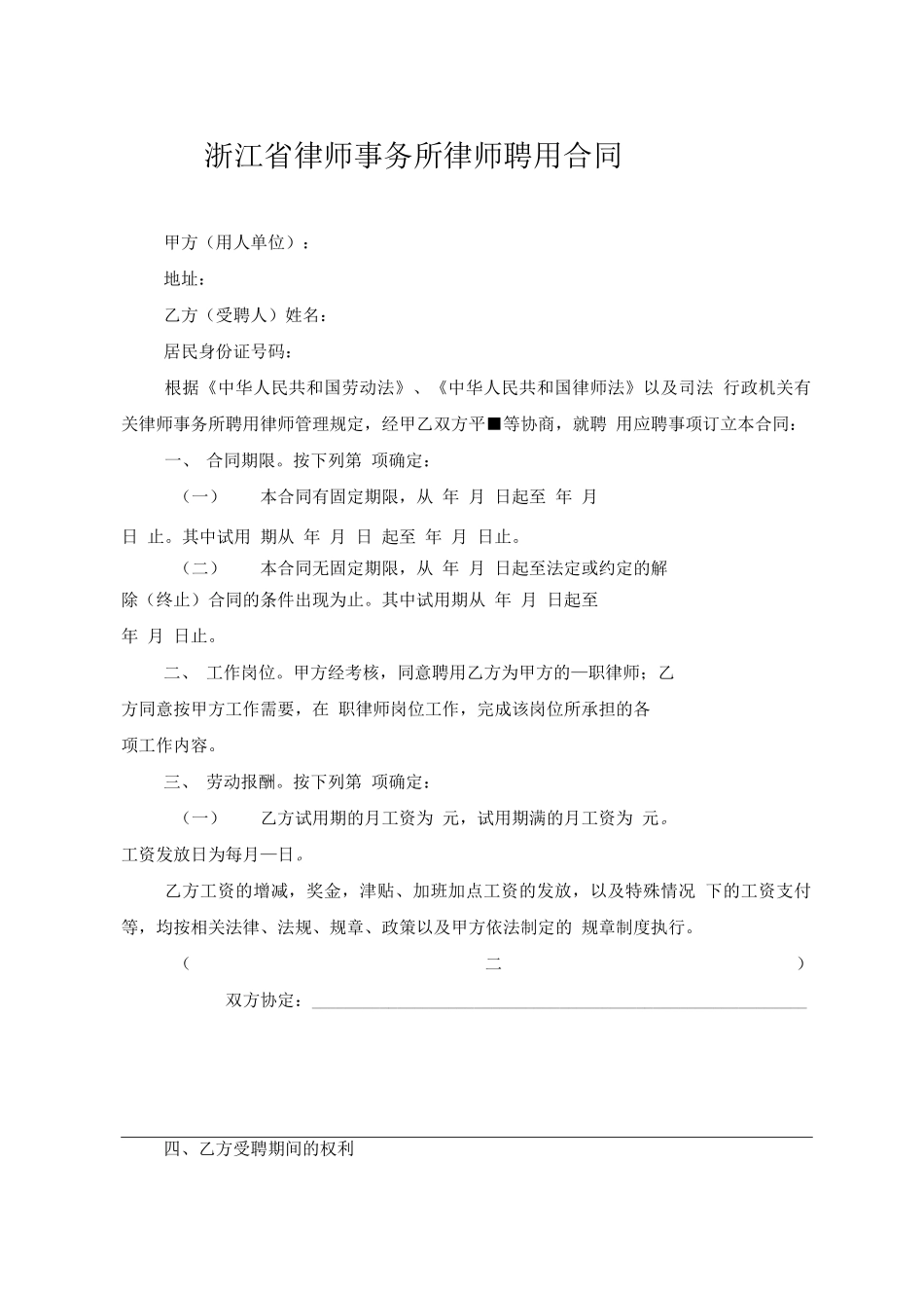 浙江省律师事务所律师聘用合同_第1页