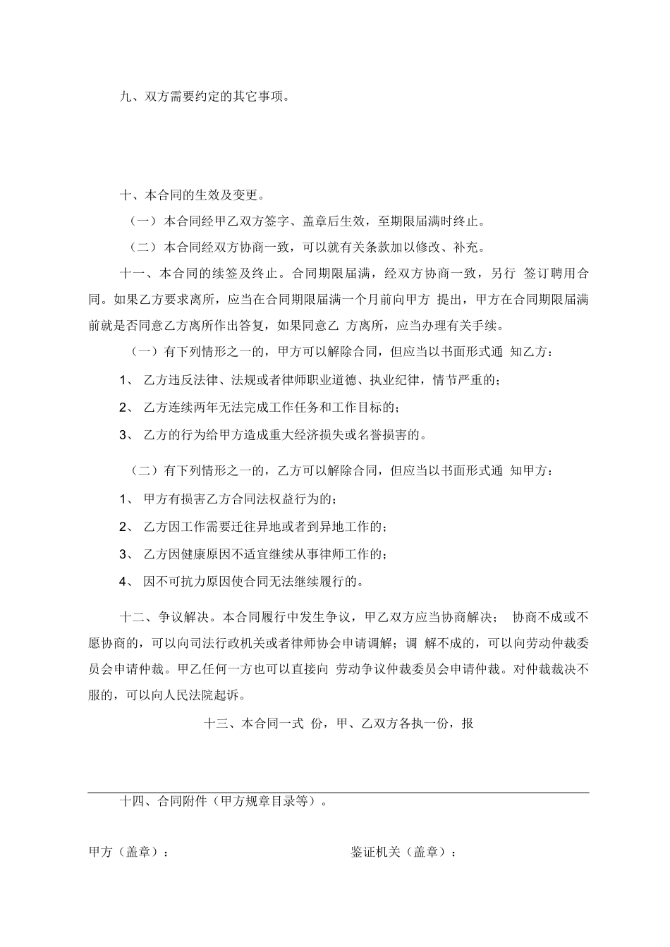 浙江省律师事务所律师聘用合同_第3页