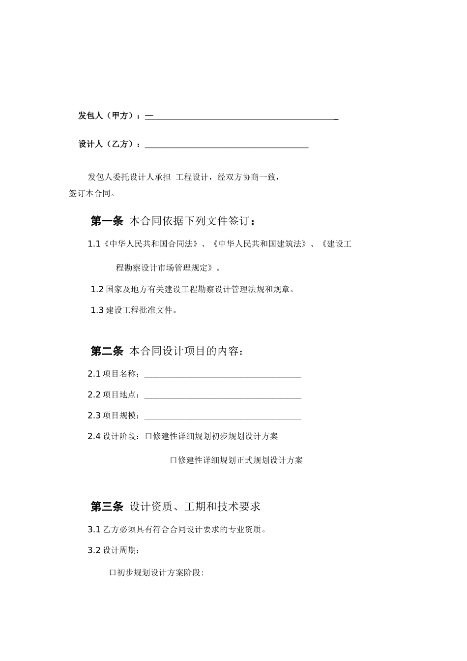 修建性详细规划设计合同_第2页