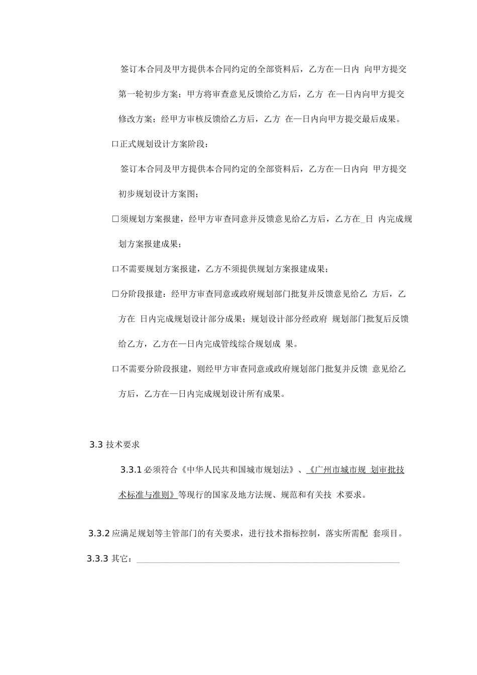 修建性详细规划设计合同_第3页