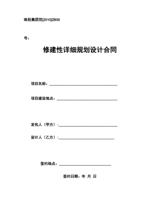 修建性详细规划设计合同