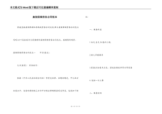 雇佣保姆劳务合同范本