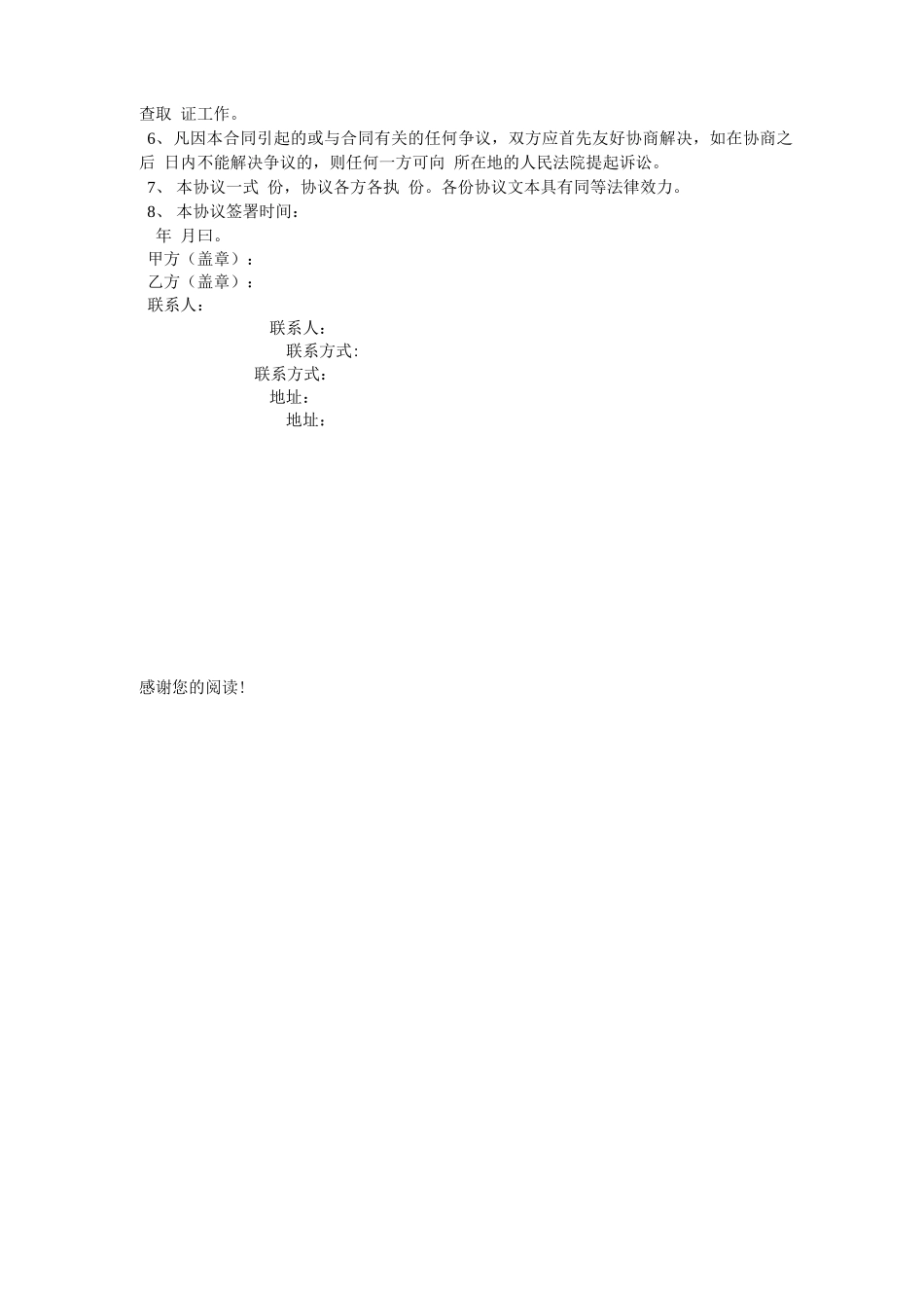 废品回收合同范本简单_第2页