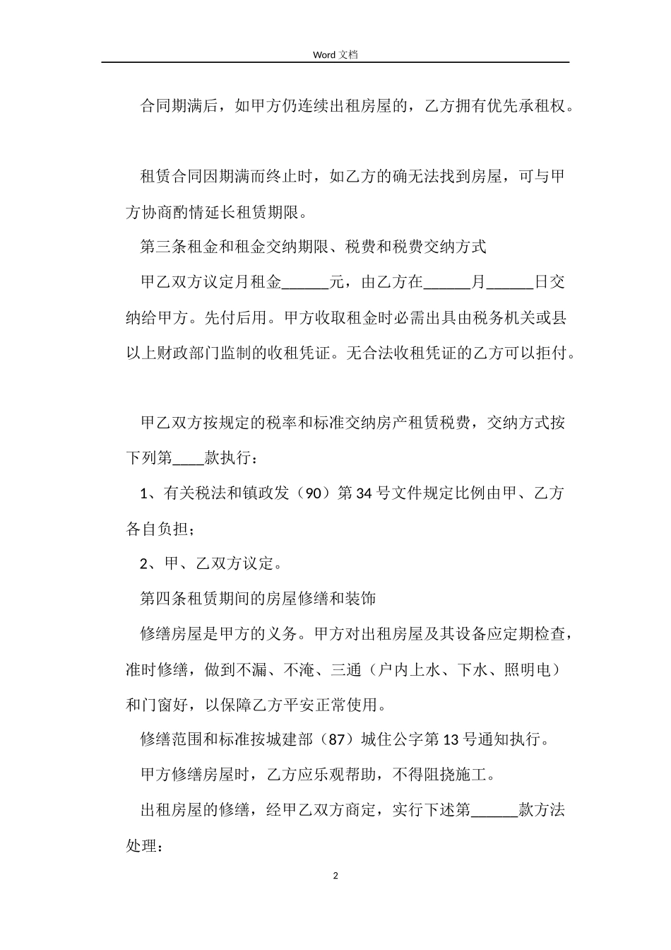 个人房屋租赁合同参考样本4篇_第2页