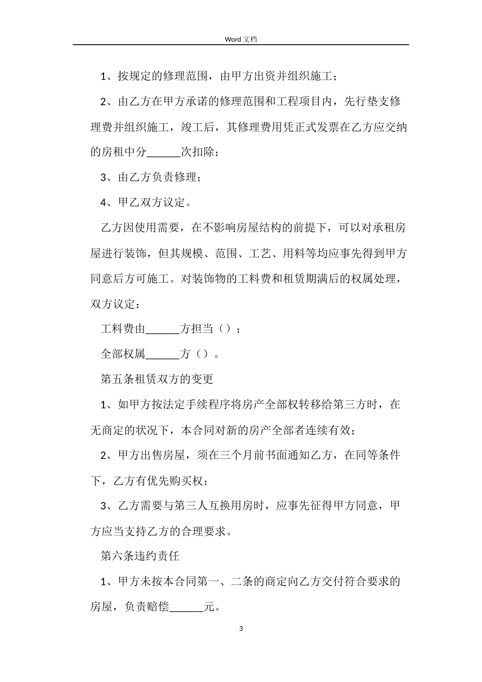 个人房屋租赁合同参考样本4篇_第3页
