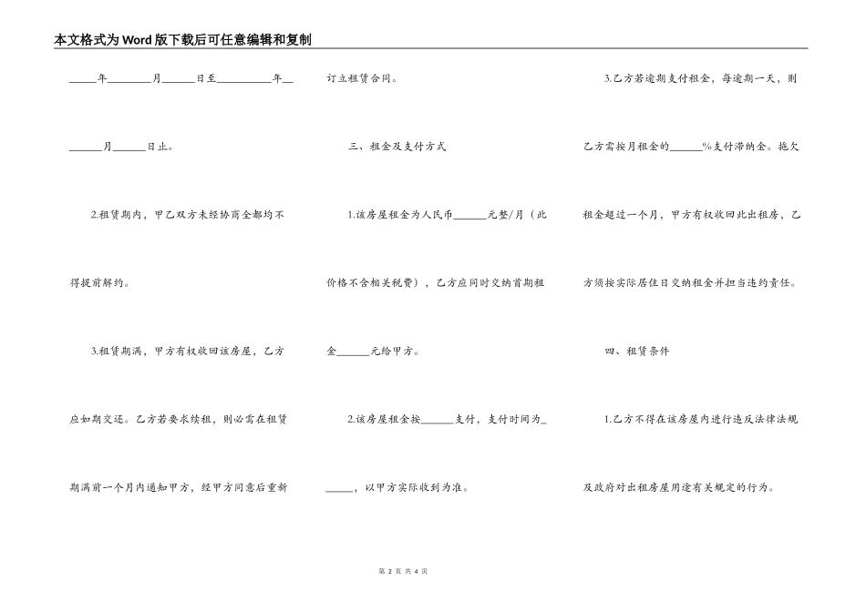 个人电子版房屋租赁合同书简单版样书_第2页
