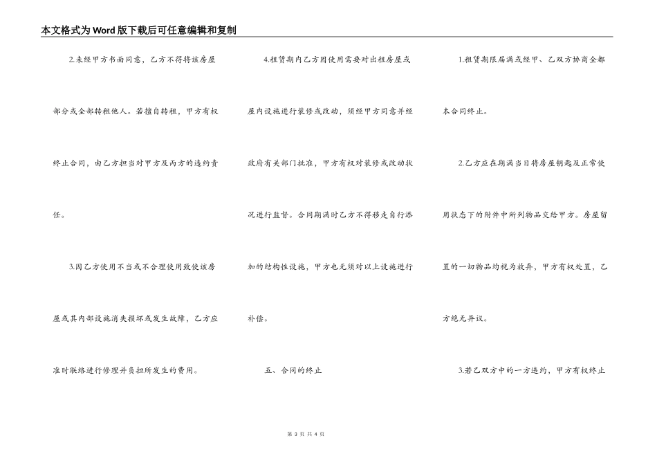 个人电子版房屋租赁合同书简单版样书_第3页